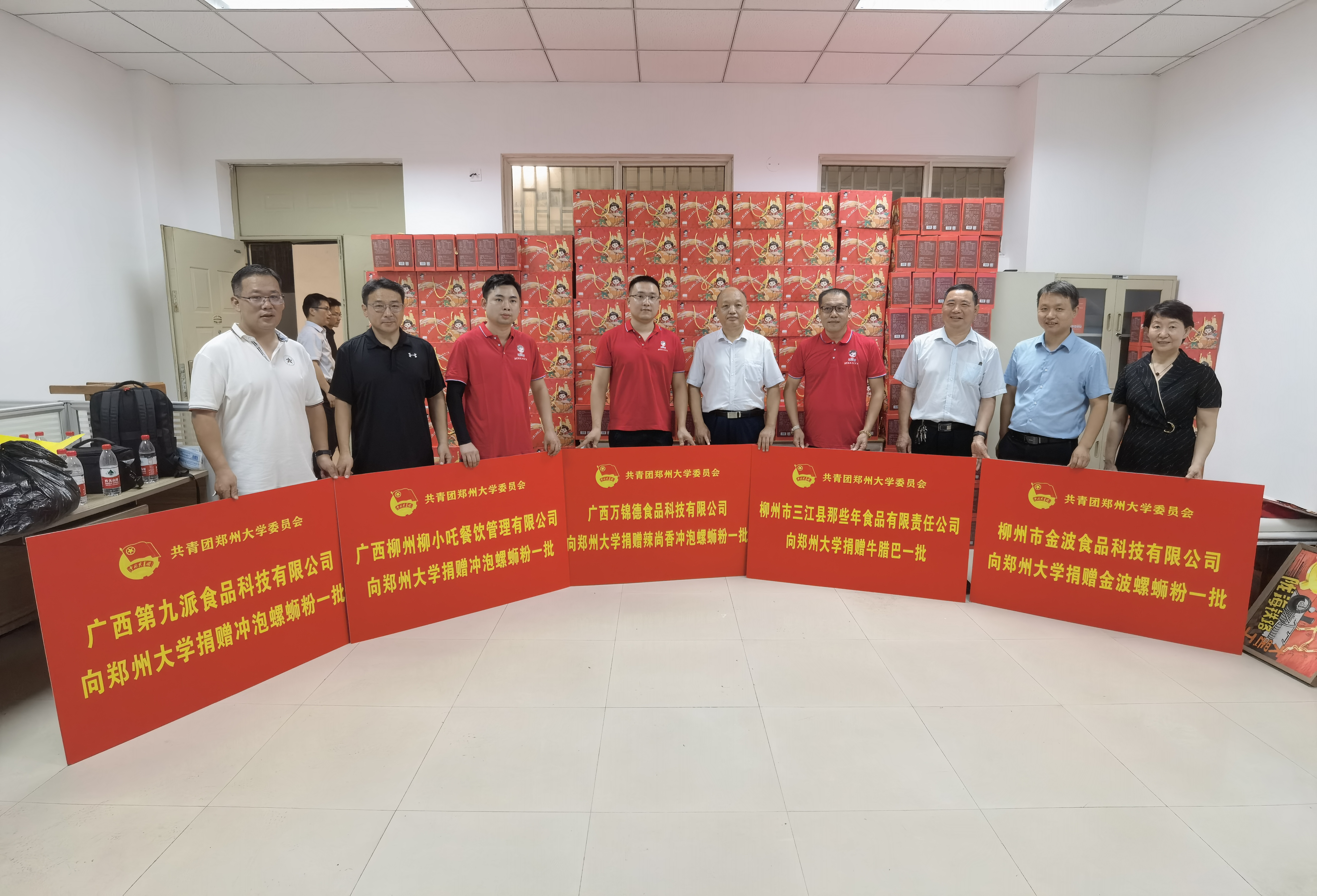 广西爱心企业向郑大捐赠防汛救灾物资