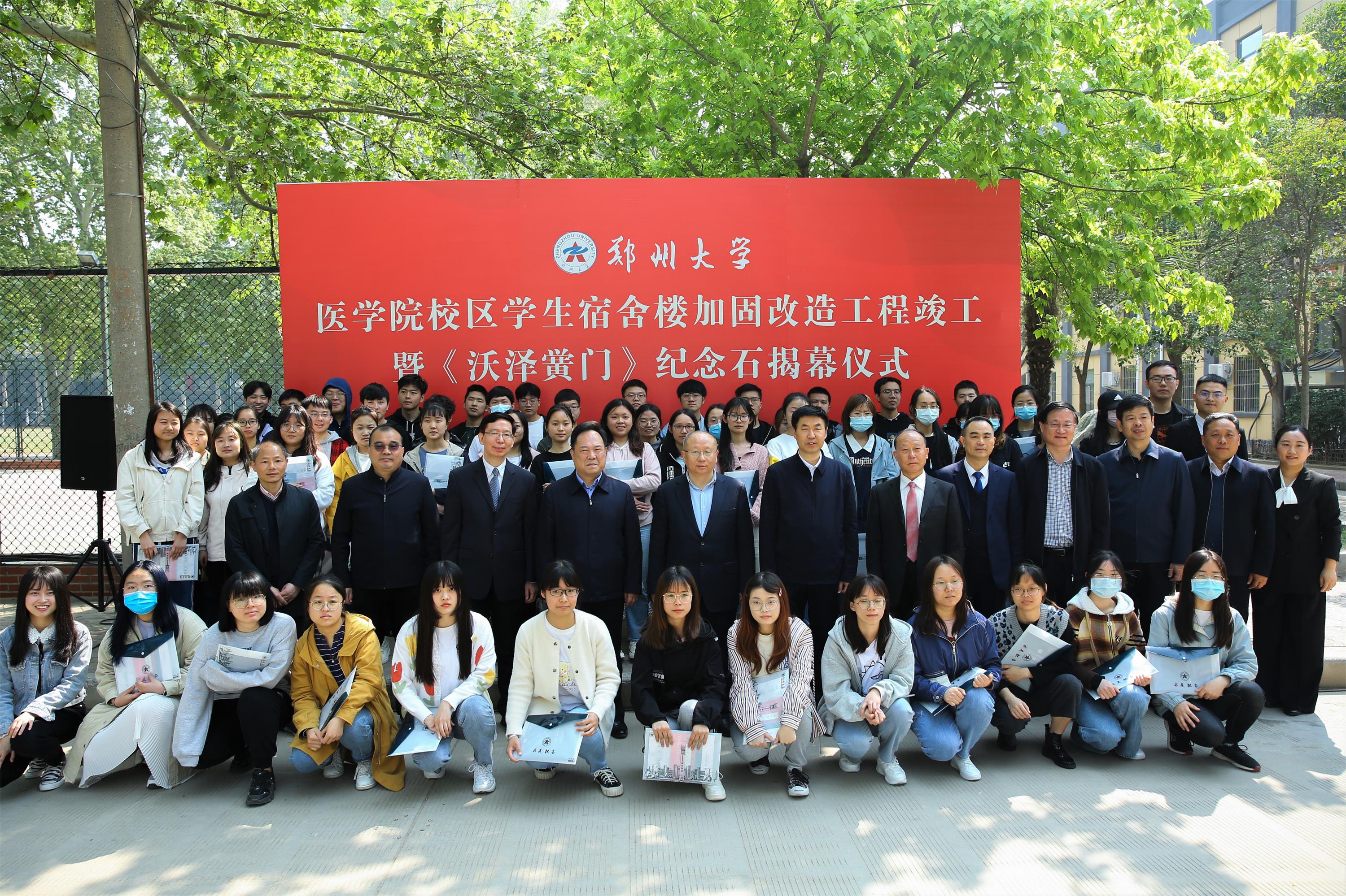 郑州大学举行医学院校区学生宿舍楼加固改造工程竣工暨《沃泽黉门》