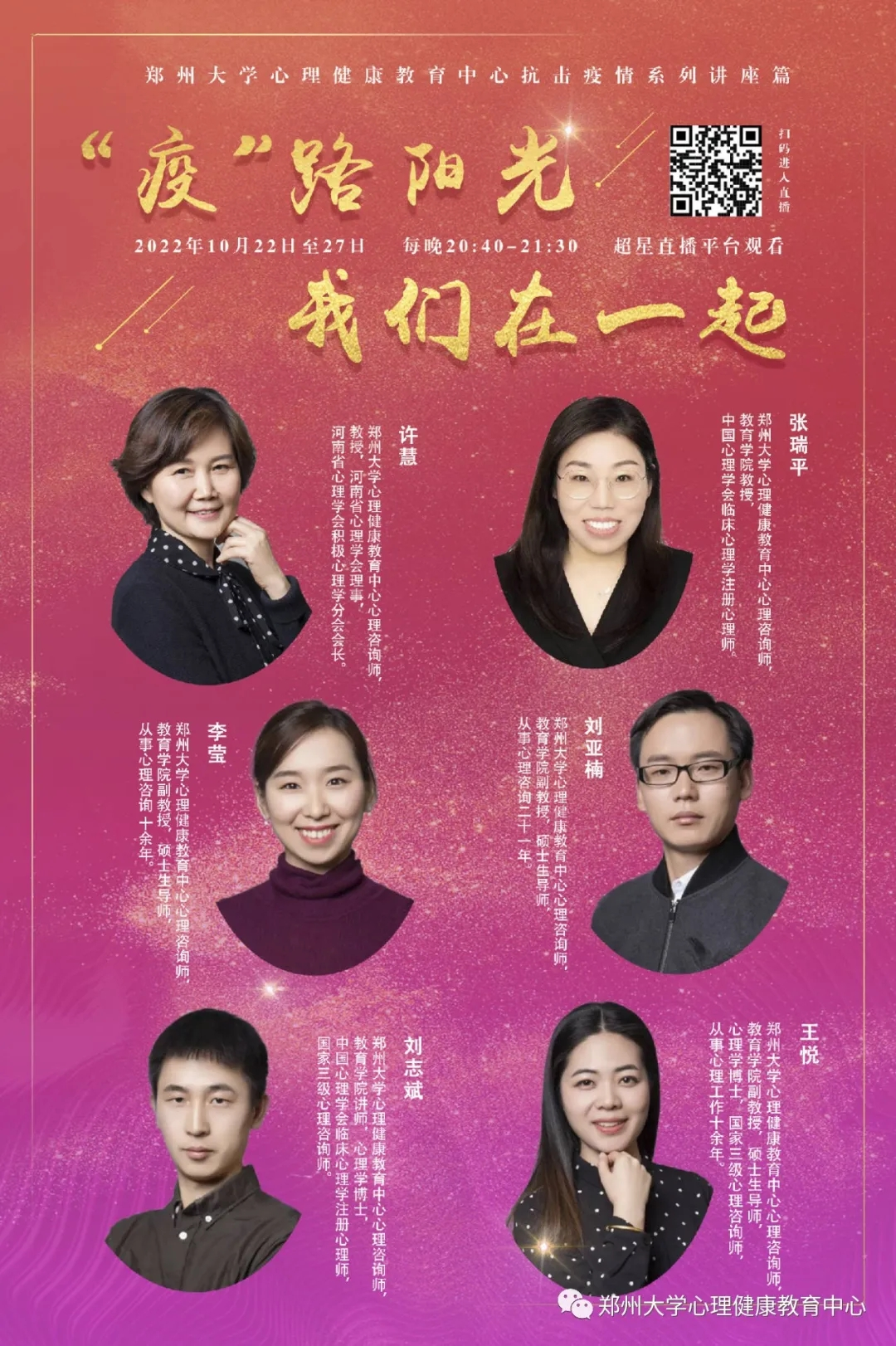 同心抗疫，共克时艰：战“疫”“心”力量——心理健康教育中心全力守护学生心理健康纪实