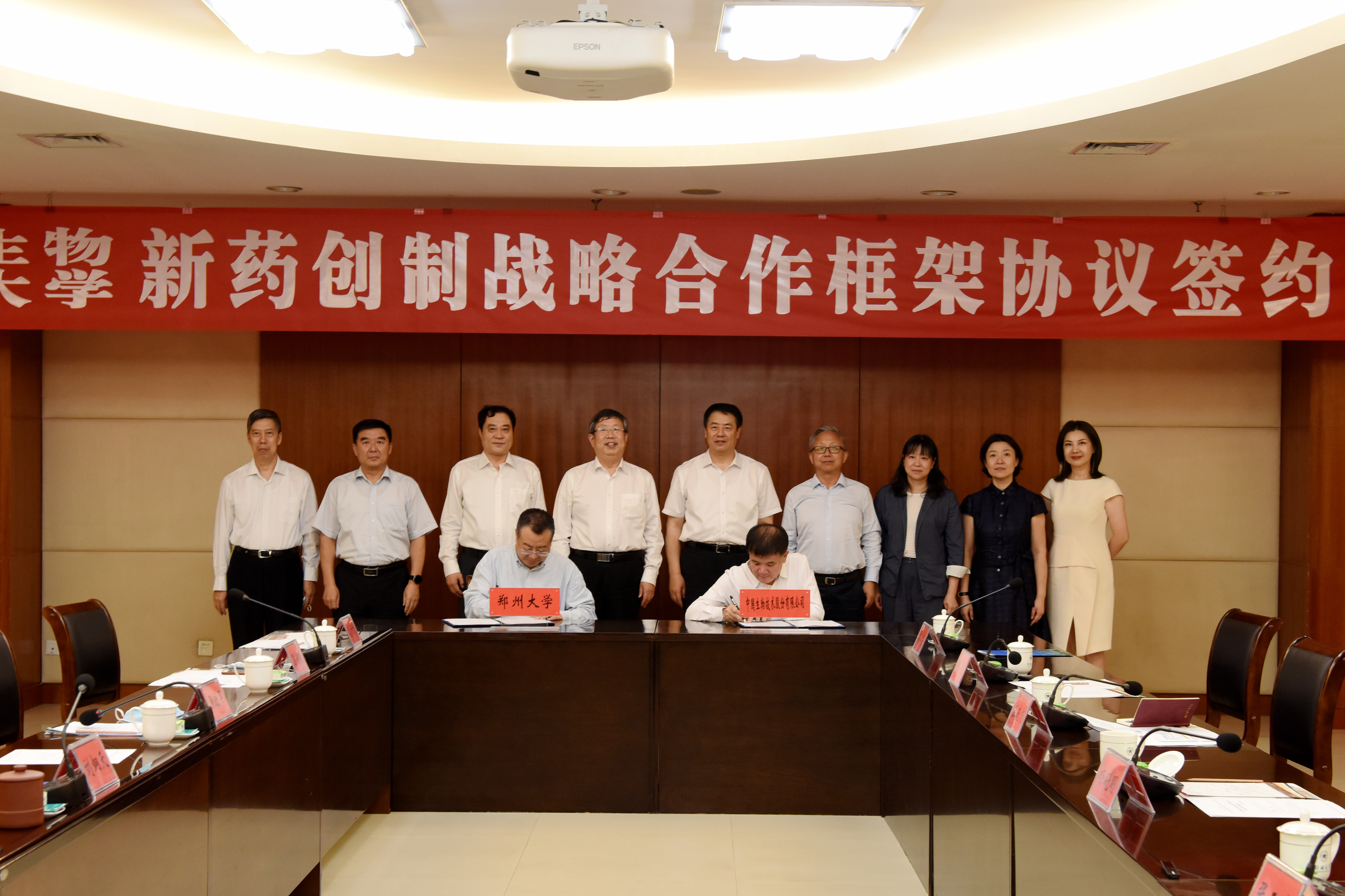 中国生物与郑州大学新药创制战略合作框架协议签约仪式在郑州大学举行